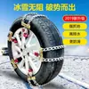 Cadena antideslizante para neumáticos de coche cadena para coche todoterreno SUV furgoneta universal engrosada nieve barro apriete de emergencia