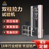 Máquina de Prueba de Tracción de Doble Columna Gb/T1040 para Materiales Compuestos de Plástico y Caucho, Máquina de Prueba Multipropósito para Tracción, Flexión y Compresión