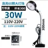 Luz de Trabajo LED para Máquina Herramienta 220V Lámpara de Iluminación para Fresadora y Rectificadora Brazo Flexible Luz de Curva Universal Luz para Máquina Herramienta CNC 24V