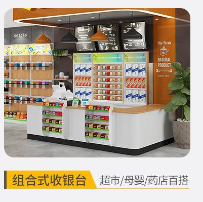 组合式收银台