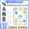 Hisopo de algodón BeiShiwei punta redonda doble cabeza hisopo de algodón para maquillaje desinfección limpieza papel de bastoncillo para orejas de bebé 120 para cavar orejas