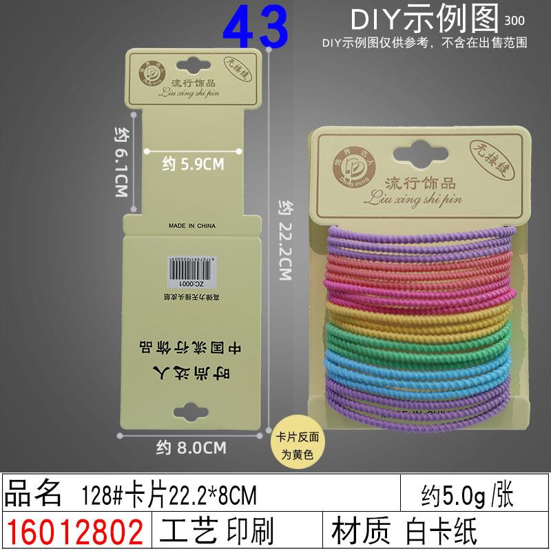 16012802#128#卡片22.2×8CM