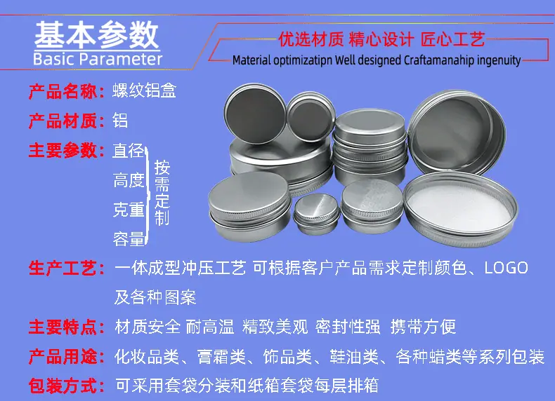 螺纹铝盒综合详情页