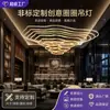 Lámpara de araña circular creativa no estándar a medida para sala de estar y comedor, lámpara de forma especial con forma de montaña para vestíbulo, hotel y oficina de ventas