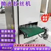 Máquina de Polimento de Superfície Plana de Metal, Máquina de Lixar para Rebarbação Totalmente Automática de Chapa de Metal, Máquina CNC de Polimento de Superfície Plana e Acabamento Escovado