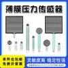 Sensor de Presión de Película Fina Fsr402/602 Sensible a la Presión Resistivo Flexible Táctil Almohadilla para el Pie Cojín Medición de Fuerza