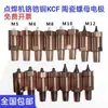 Máquina de soldadura por puntos electrodo máquina de soldadura por puntos máquina de soldadura por resistencia cabezal de soldadura por puntos pin de localización de cerámica KCF tuerca electrodo cobre cromo-zirconio
