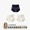Calcinhas Pós-Parto de Algodão de Cintura Alta com Forro Antibacteriano, Feitas de Algodão de Xinjiang, Cintura Alta, Controle de Barriga, Ângulo Pequeno Plano, 10A