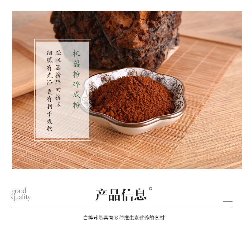 白桦茸粉详情_05