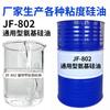 Atacado de fábrica 802 óleo de silicone amino de uso geral amaciante têxtil amaciante de roupas macias óleo de silicone amino