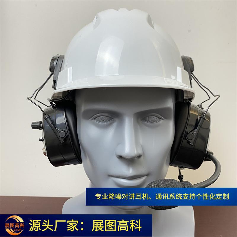 亿声安全帽对讲耳机YS-DJ-02H03