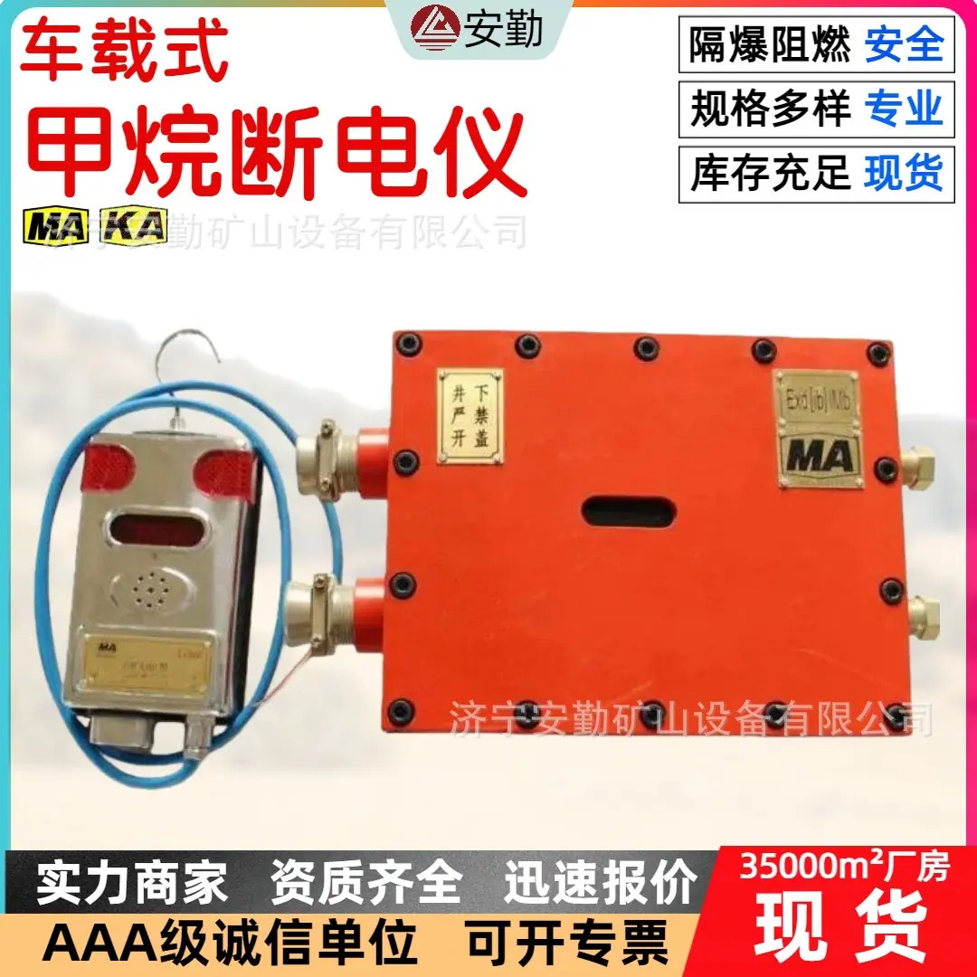 车载式甲烷断电仪0.2.jpg
