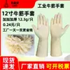 Suministros de Fábrica Guantes Desechables Engrosados Calibre 12 de 3 Gramos de Piel de Vaca de 12 Pulgadas para Protección Laboral del Hogar