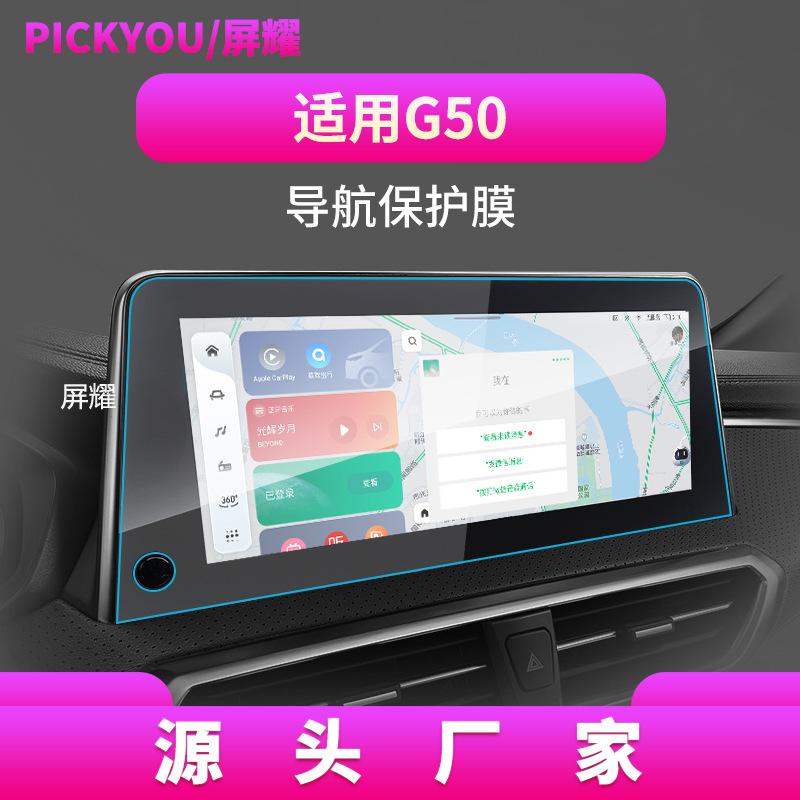 19-22款G50-12.3寸