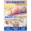 Mezcla en Polvo Prepara-Pasteles de Luna Piel de Hielo, Kit de Ingredientes Caseros para Pasteles de Luna, Paquete Completo para Preparación DIY en Casa