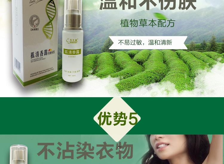 新狐清香露详情页_11