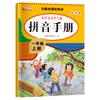 Manual de Pinyin de Primer Grado, Primer Libro, Escuela Primaria, Chino, Aprendizaje Sincrónico y Práctica, Tabla de Colores, Libro de Ejercicios Básico de Pinyin