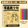 Libro de Trabajo para Principiantes con Dibujos Animados Pintado a Mano Libro de Calco Autodidacta Desde Cero Libro de Pintura Infantil Copia de Pintura Dibujos Animados