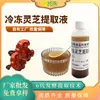 Extracto de Ganoderma lucidum congelado, ingrediente de grado alimenticio para bebidas y jugos, extracto de jugo de Ganoderma lucidum disponible comercialmente, suministro directo del fabricante, venta al por mayor