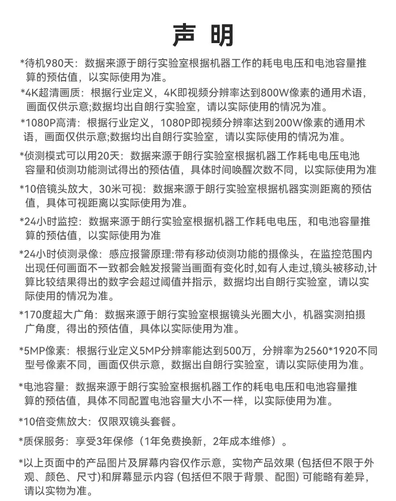 朗行声明.jpg