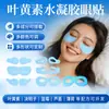 Parches para Ojos, Mascarillas para Ojos con Compresa Fría, Parches de Hidrogel para Ojos, Parches Calmantes para Ojos para Molestias Alrededor de los Ojos, Parches Hidratantes para Ojos, Parches para Ojos con Luteína para Niños