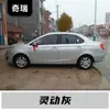Adecuado para Chery Tiggo 7 Lápiz Especial para Retoques, Arrizo Qq Reparación de Helado, Fengyun Hormiga