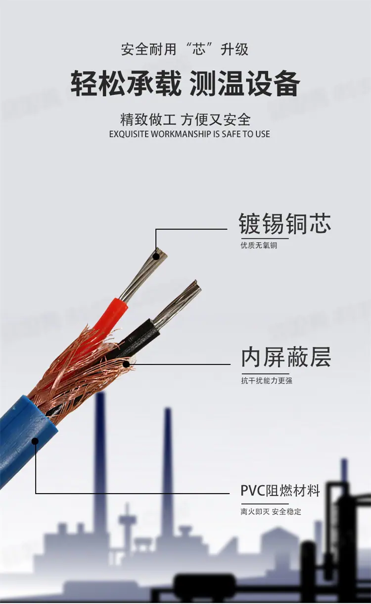 补偿导线