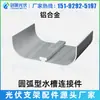 Canal de Drenaje de Agua para Panel Fotovoltaico Aleación de Zinc-Aluminio-Magnesio Tipo M Canal de Agua Auxiliar Horizontal Tipo W Tipo U Soporte de Aleación de Aluminio Bipv