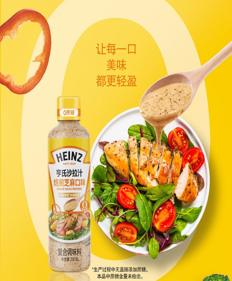复制_亨氏焙煎芝麻沙拉汁200g瓶装 轻食蔬菜.jpg
