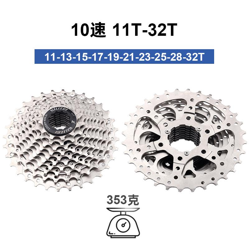 10速32T
