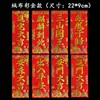 Costumbres de Boda y Matrimonio de Chaozhou y Shantou: Pareados Propicios para la Llegada del Qilin, Rey de las Tres Montañas, y para Celebraciones de Inauguración de Casa y Bodas