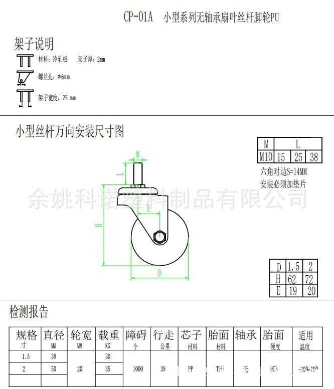 无轴丝杆万向PU.png