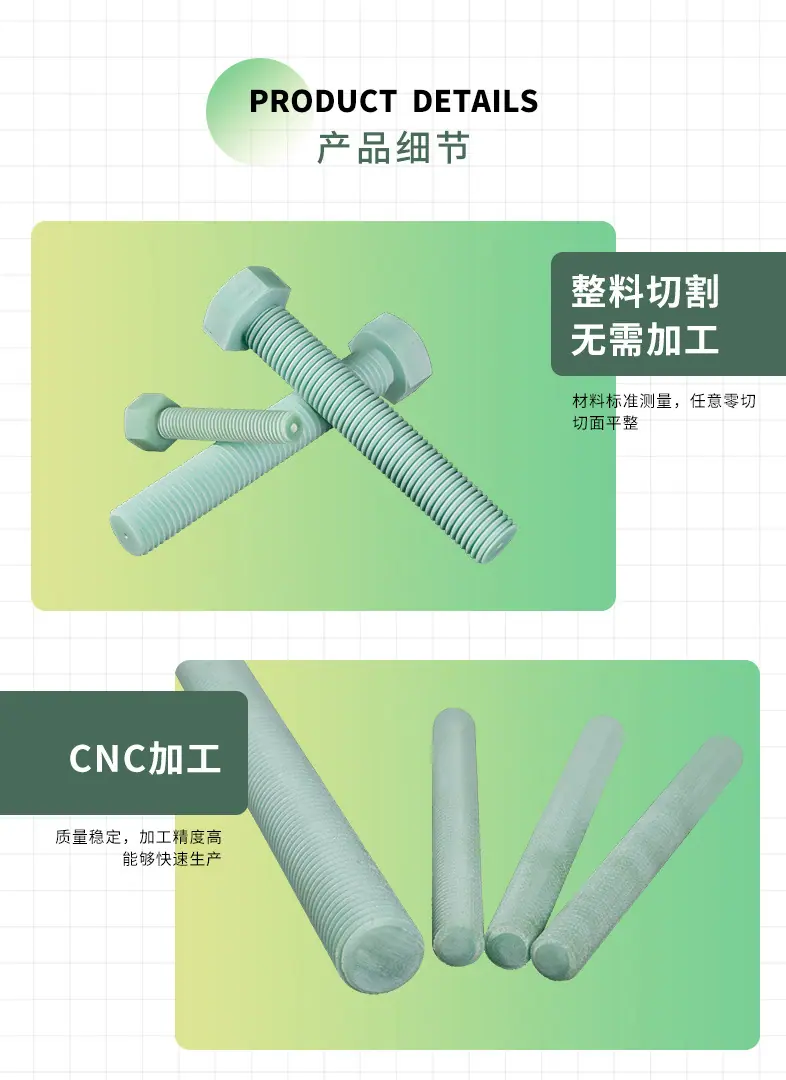绝缘螺杆_03