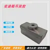 Suporte de Transmissão Borracha 103207 É Adequado para Chengdu Sinotruk Ace 77B/757B Caminhão Basculante Núcleo de Borracha Almofada de Borracha