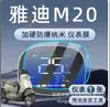 Adecuado para Película Templada Antiexplosión de Alta Definición Yadi M20-D, Película de Nano, Película de Pantalla LCD, Película Antirreflectante M20-D