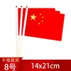 Bandera Nacional China al por mayor Bandera Roja de Cinco Estrellas Bandera para Agitar a Mano Bandera Nacional Pequeña Bandera Roja Bandera de Fiesta No. 7 No. Guirnalda de 8 Banderas Nacionales Decoración Día Nacional
