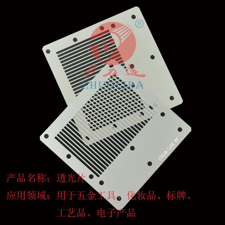 透光片正反组合