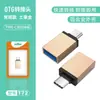 Adaptador OTG Tipo C a USB 3.0 para Teléfono Móvil Adecuado para Apple y Huawei Convertidor Expansor Carga Rápida
