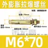 Tornillo de expansión galvanizado de acero al carbono, tornillo de explosión de hierro, color zinc, perno de expansión externo, expansión de acero inoxidable, venta al por mayor M6/M8
