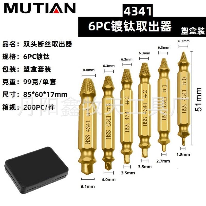 4341镀钛6PC