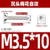 Tornillo autorroscante antirrobo de cabeza avellanada de acero inoxidable 304 cabeza plana antirrobo estrella autorroscante M3M4M5