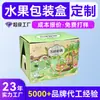Cajas de Regalo de Frutas Portátiles de Alta Gama Hechas en Lotes Pequeños, Cajas de Cartón Corrugado Rígido de Color Impresas a Color Personalizadas con Formas Especiales