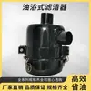 Filtro de Aire Completo para Tractor Dongfanghong 4115 Tipo Baño de Aceite Elemento Filtrante de Polvo Dongfanghong 554