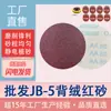Lixa Auto-Adesiva Personalizada Jb-5 com Base de Veludo Escovado Disco 125mm Lixa Flocked Lixa de Veludo com Base para Polimento