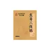 Parche Sanfu Tong Ren Tang de Nanjing, Parche de Acupuntura de Moxibustión con Jengibre y Ajenjo, Al por Mayor en Stock, Parche Penetrante de Miel Caliente con Panax Notoginseng