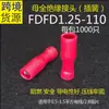 Conector Terminal Pré-Isolado a Frio Prensado a Frio para Fdd/Fdfd/Mdd/Pbdd1.25/2/5.5-110/187/250 Transfronteiriço