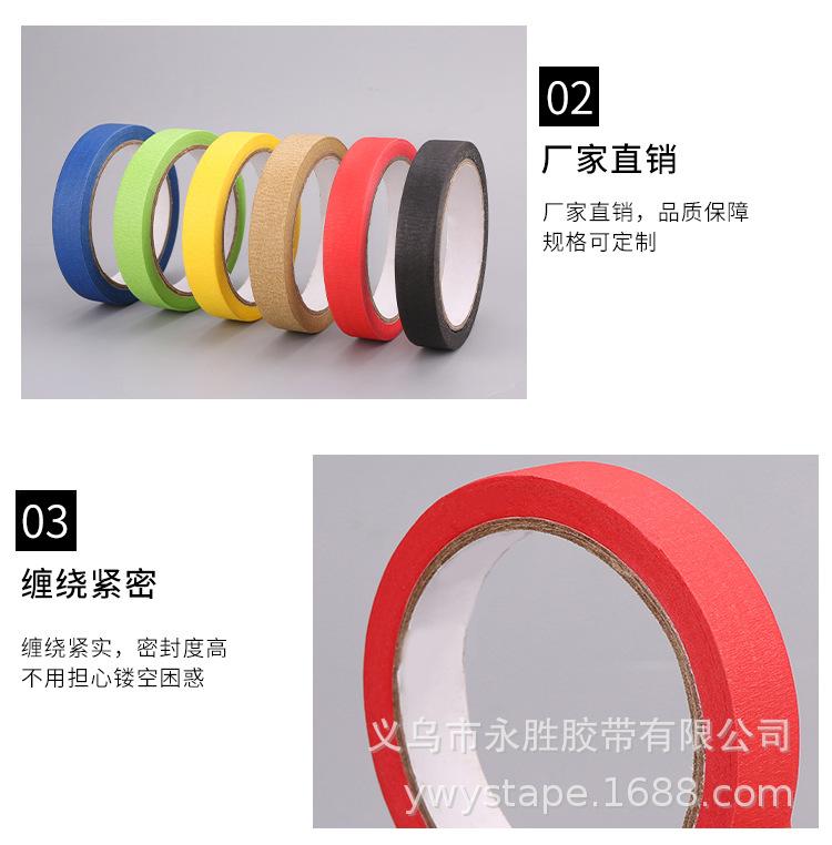 美纹纸胶带_11.jpg