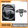 Aplicável ao volante renovado Y3YL da Tesla, decoração da buzina, conjunto de 4 peças, adesivo de buzina com padrão de fibra de carbono TESLA
