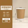 Taza de Café Desechable Engrosada de Doble Capa Hueca de Papel Kraft Empaque Comercial para Llevar Taza de Papel de Doble Capa para Bebidas Calientes