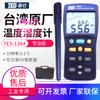 Higrómetro dividido Taiwan Taishi TES-1364/1365, medidor de temperatura y humedad de precisión digital, probador USB